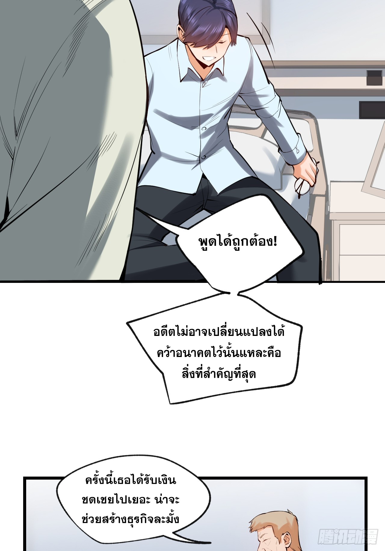 สุริยันและจันทรา ตอนที่ 7 หน้า 7