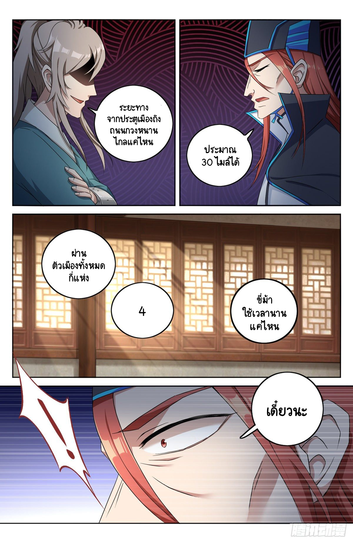 Prisoner to Sovereign ตอนที่ 5 หน้า 7