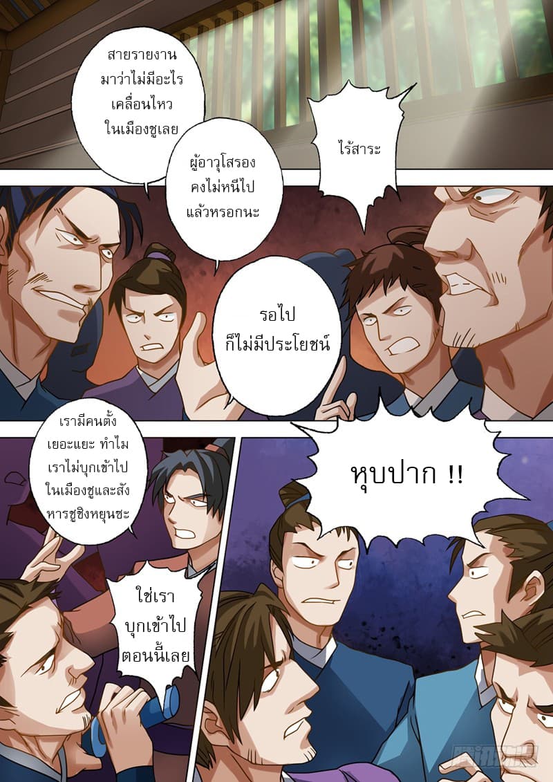 ดาบวิญญาณราชัน spirit sword sovereign ตอนที่ 36 หน้า 3