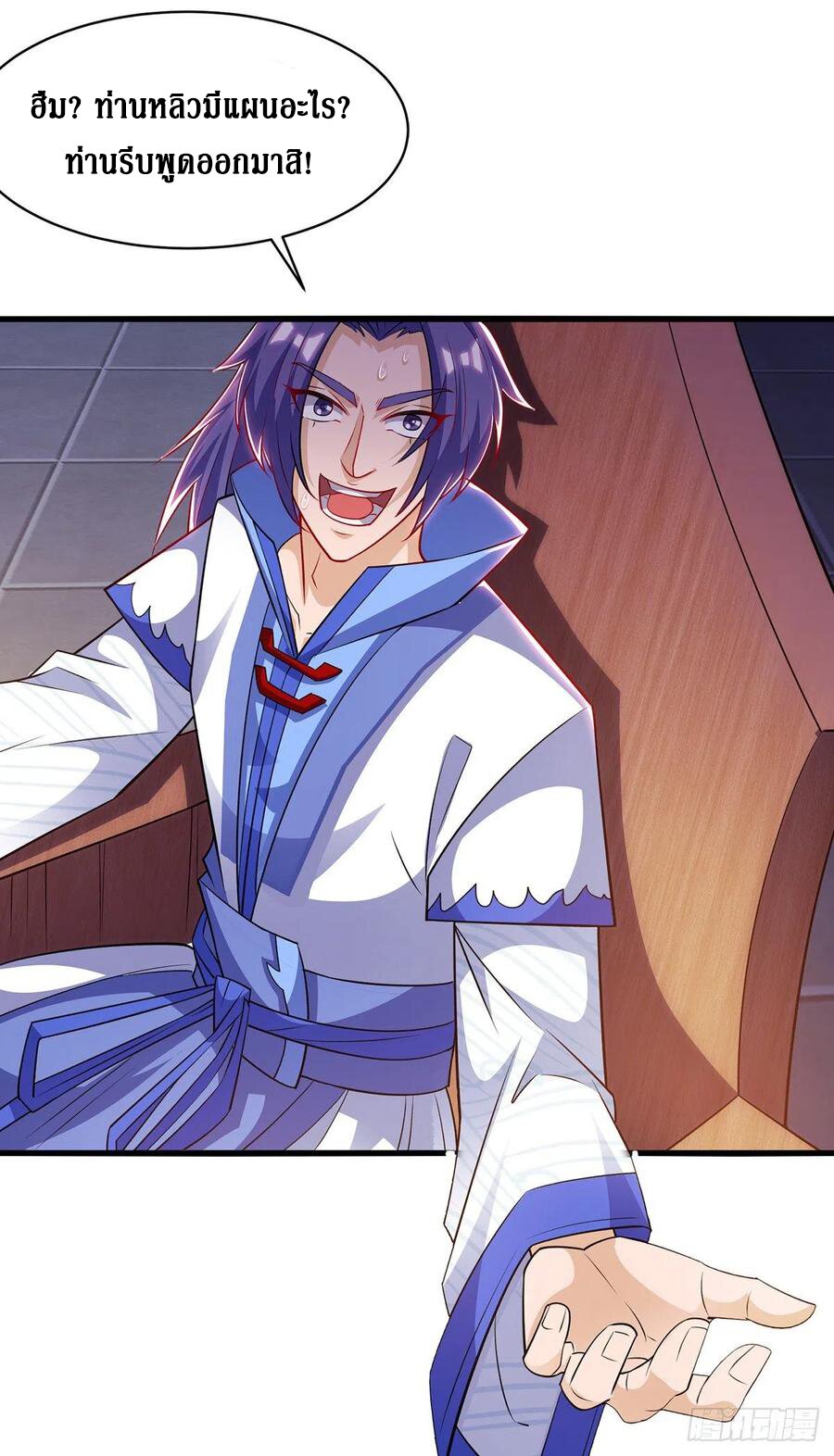 Dominate The Three Realms ตอนที่ 109 หน้า 27