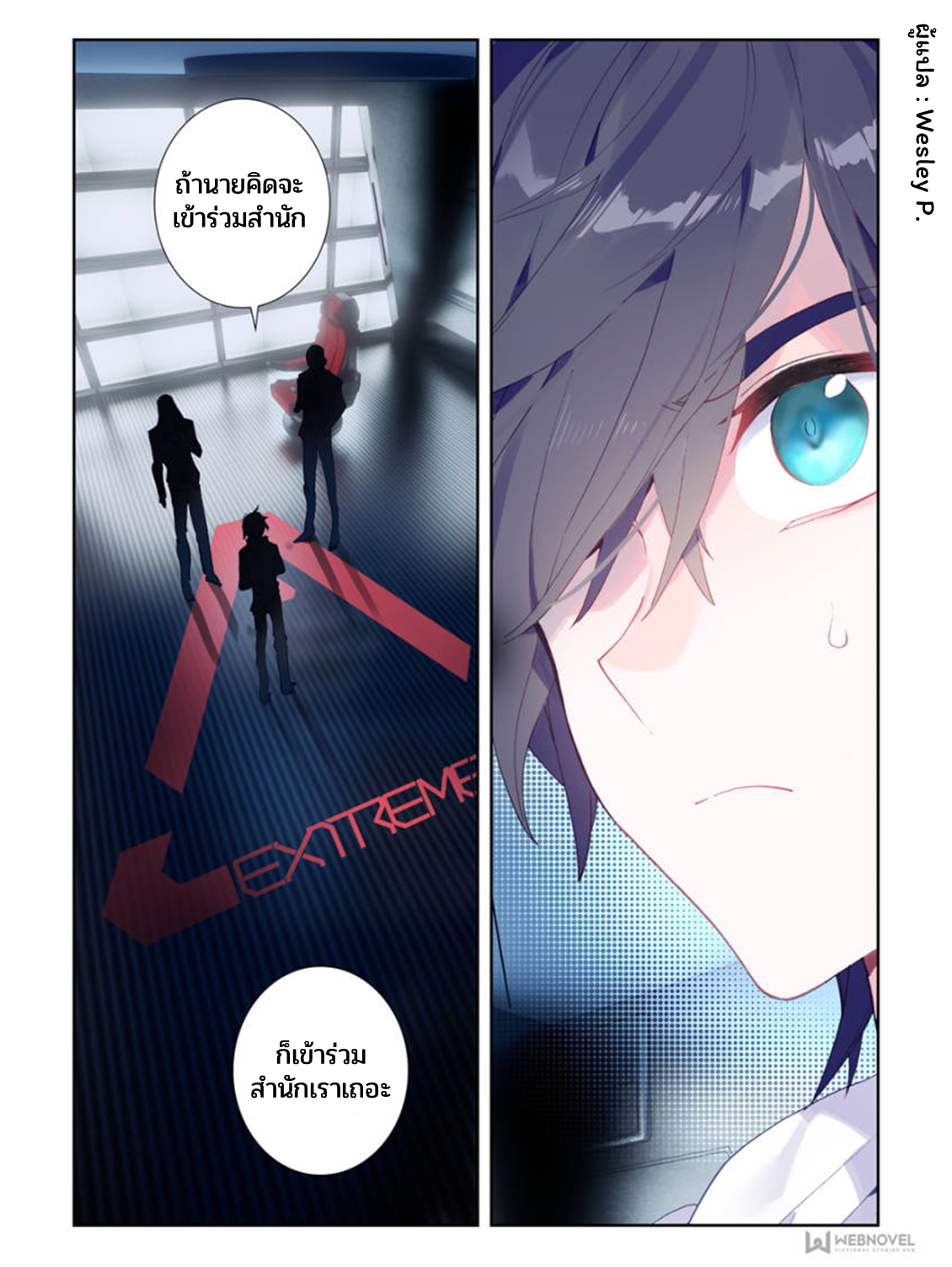 Swallowed star ศึกล้างดวงดาว ตอนที่ 4 หน้า 10