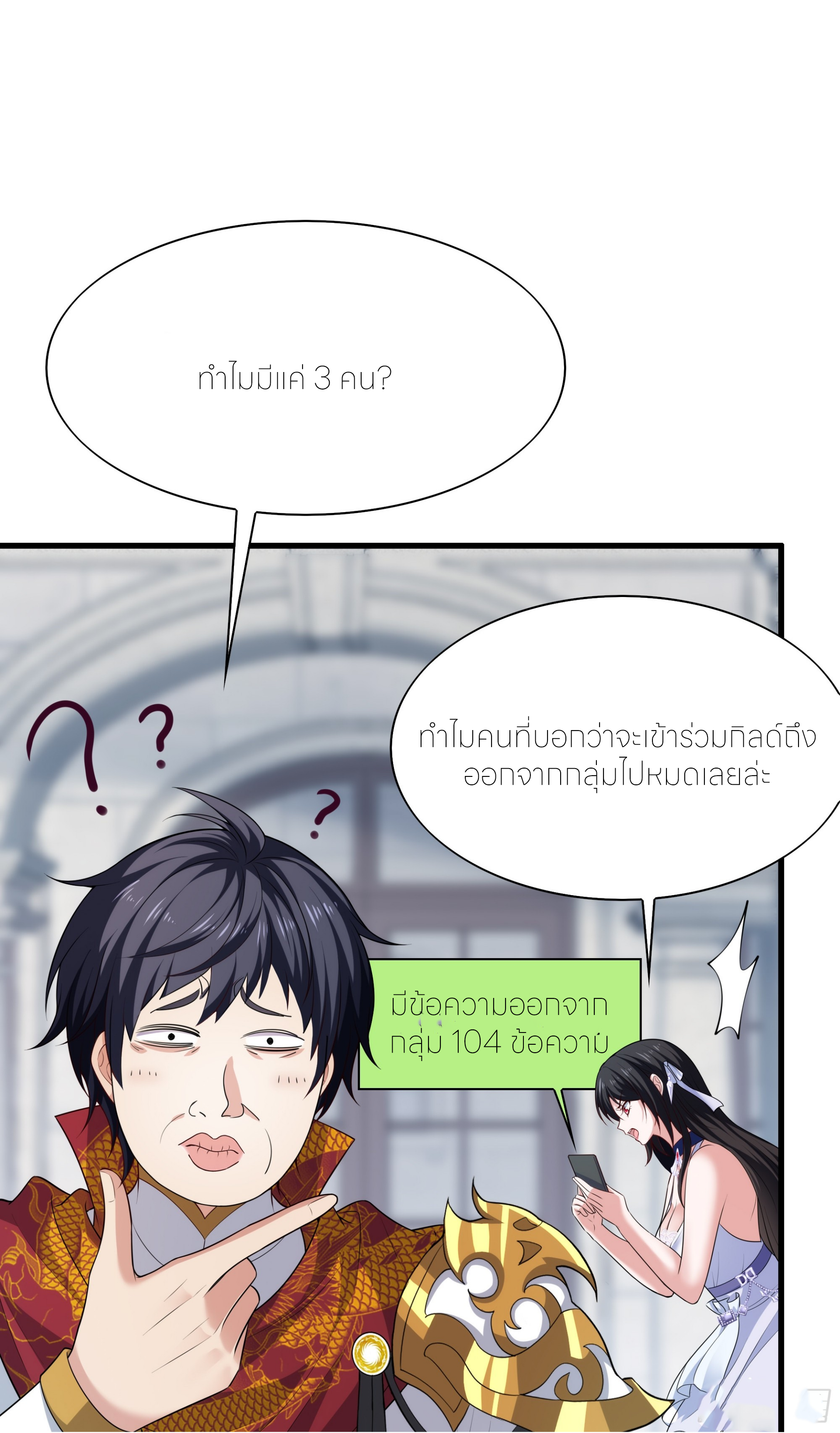 ตายในเกม เกิดใหม่ในร่างราชาปีศาจ ตอนที่ 50 หน้า 40