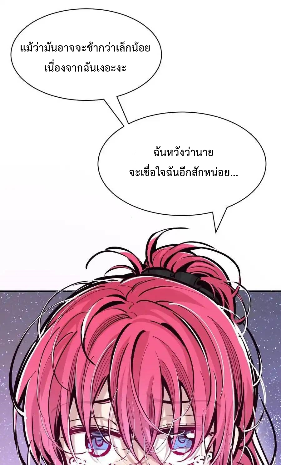 Demon x Angel can't get along! ตอนที่ 134 หน้า 59