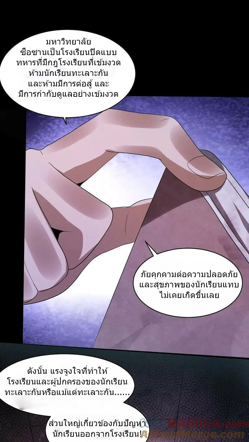 Overly Ferocious of Being Cautious ตอนที่ 27 หน้า 11