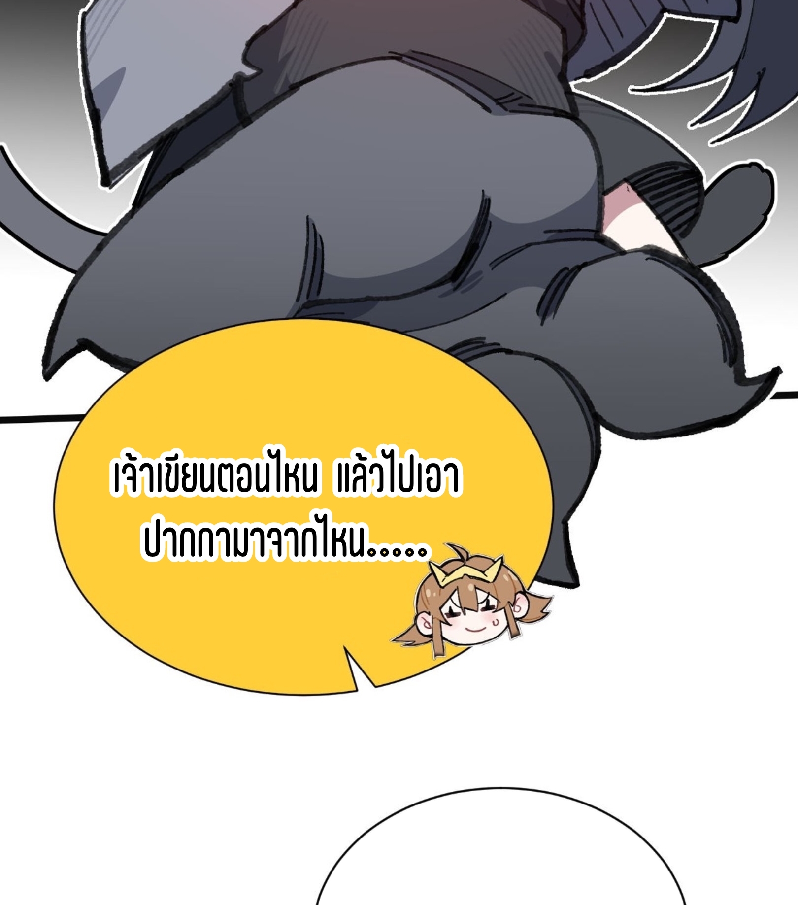 เจ้าหญิงไร้ค่า LV999 ตอนที่ 12 หน้า 47