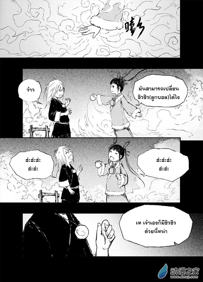 ผู้ขจัดมาร [จีนตัดจบ] ตอนที่ 16 หน้า 8