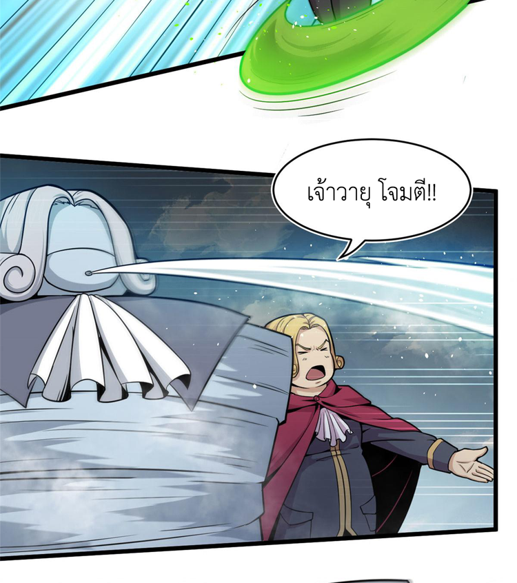 ยอดเซียนสัตว์วิญญาณ ตอนที่ 22 หน้า 23