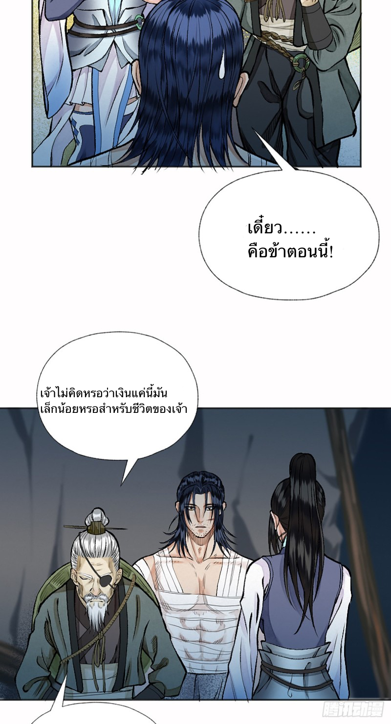 นักล่าปีศาจมือฉกรรจ์ ตอนที่ 13 หน้า 13