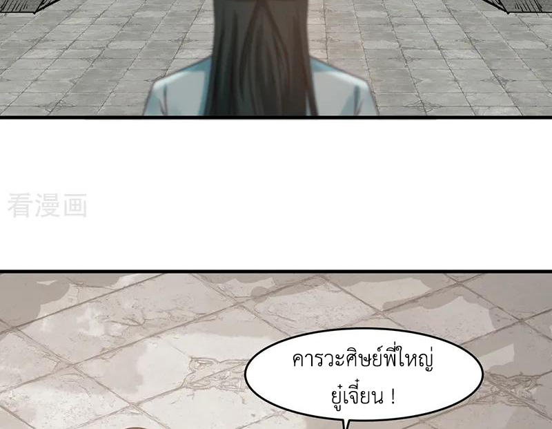 Chaos Alchemist (วิบัติการณ์เทพเซียนโอสถ) ตอนที่ 68 หน้า 18
