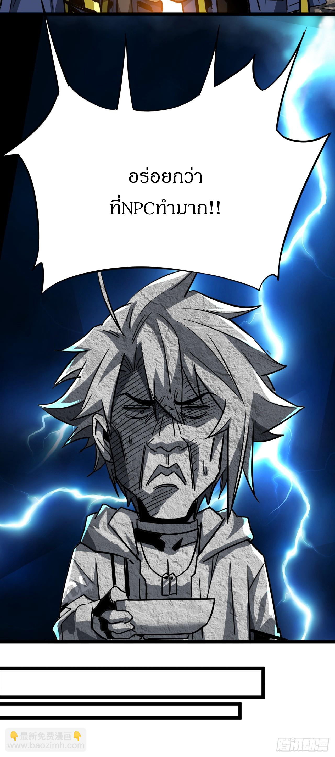 ผมโหดที่สุดในเกมนี้นะครับ ตอนที่ 26 หน้า 42