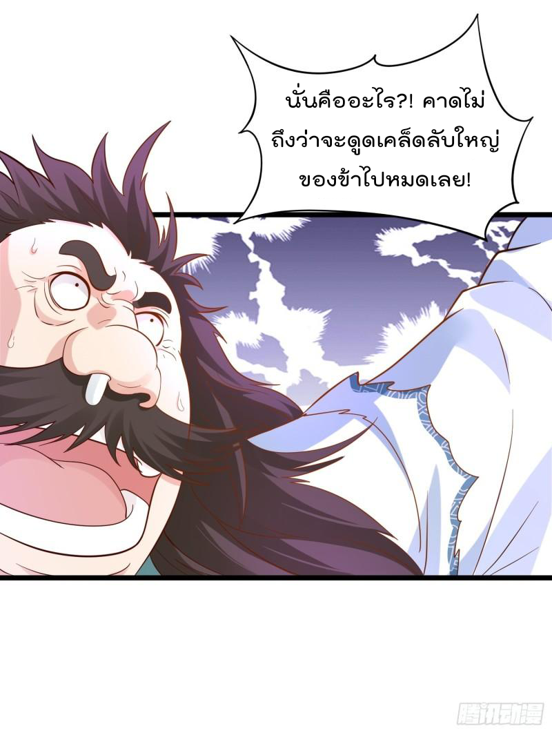 สมบัติทั้งหมดที่ข้าทิ้งไปตอนนี้กลายเป็นผู้หญิงไปซะแล้ว (ชนต้นฉบับ) ตอนที่ 27 หน้า 37