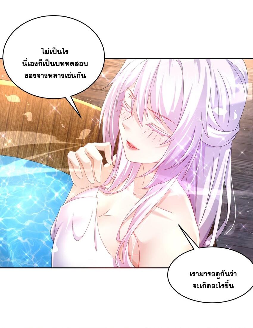 ปกป้องสำนักหญิงล้วนด้วยระบบเช็คอินสุดเทพ (ชนจีน) ตอนที่ 45 หน้า 23