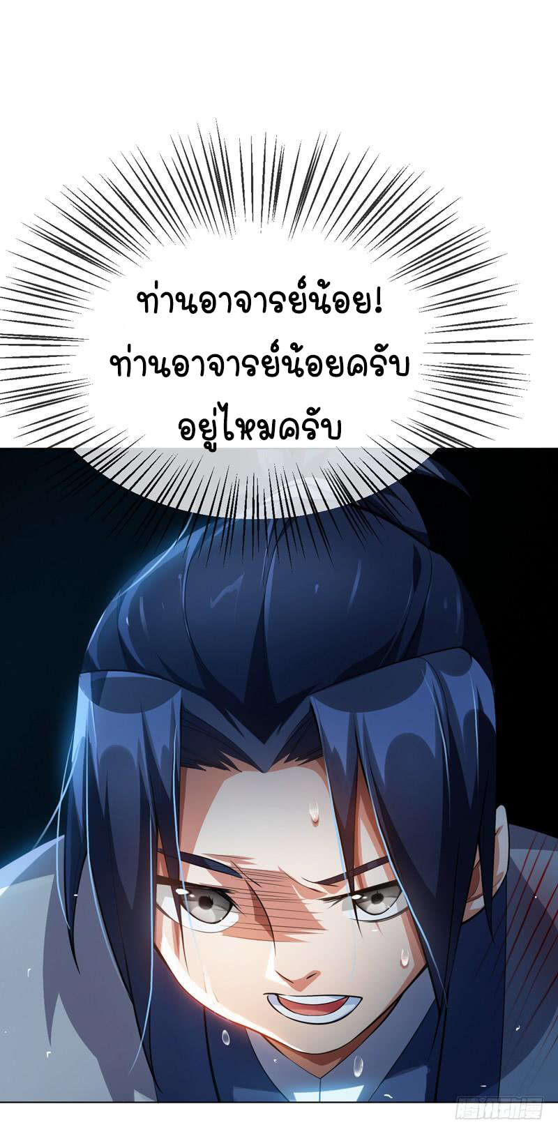 Wu ni ตอนที่ 16 หน้า 21