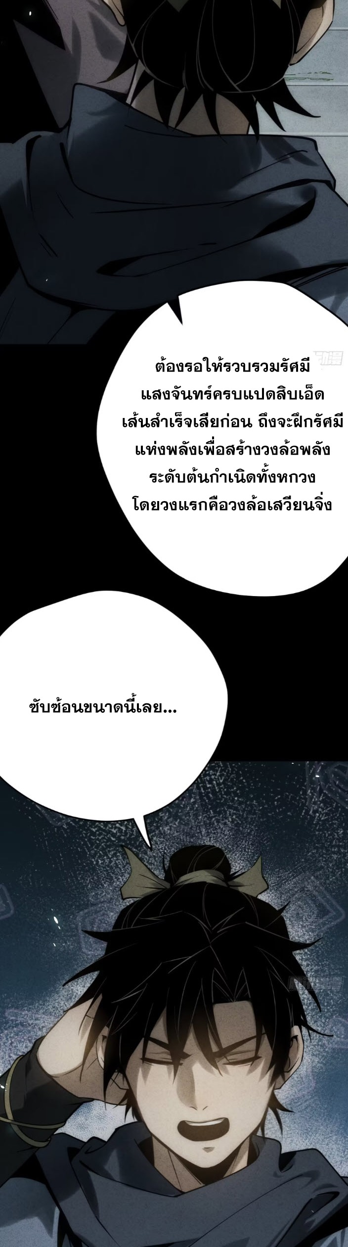 ตระกูลเซียนแห่งกระจกลึกลับ ตอนที่ 9 หน้า 69