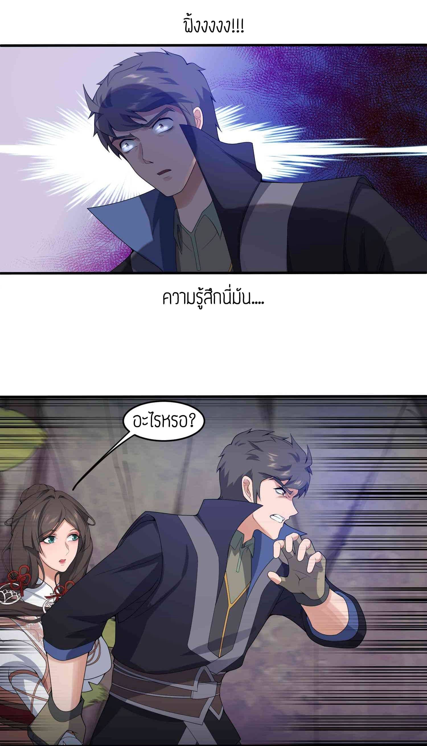 Super Warrior in Another World ทหารเซียนไปหาเมียที่ต่างโลก (กำลังแปลอยู่) ตอนที่ 22 หน้า 25