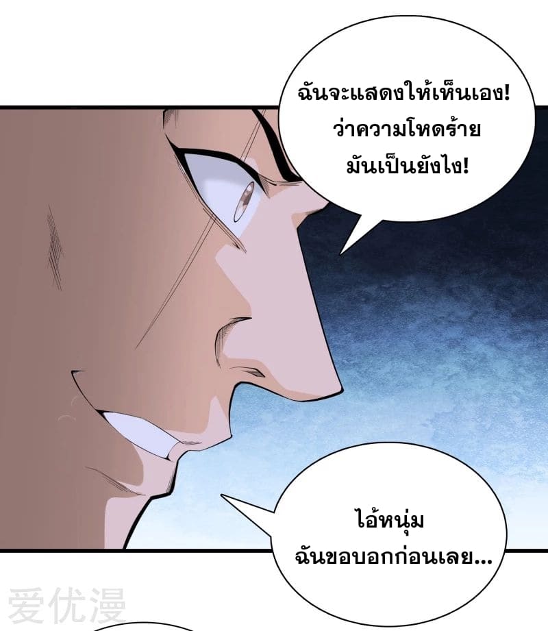Metropolitan Reverence ตอนที่ 34 หน้า 24