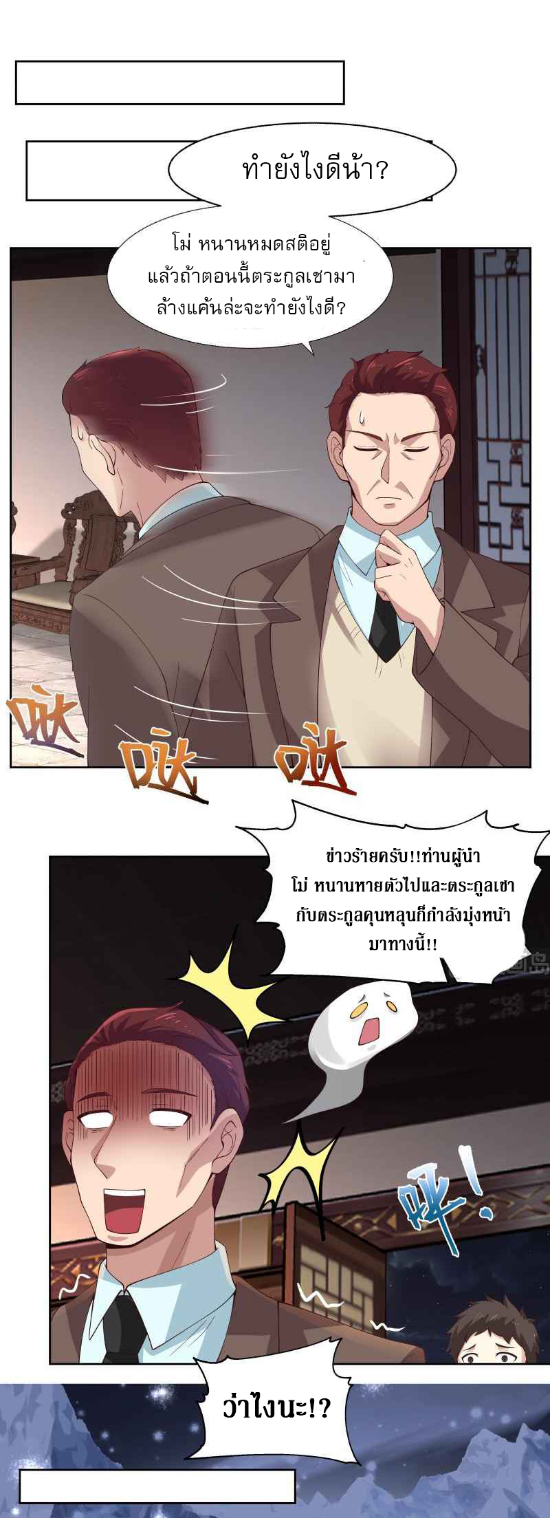 I have dragon in my body ตอนที่ 286 หน้า 9