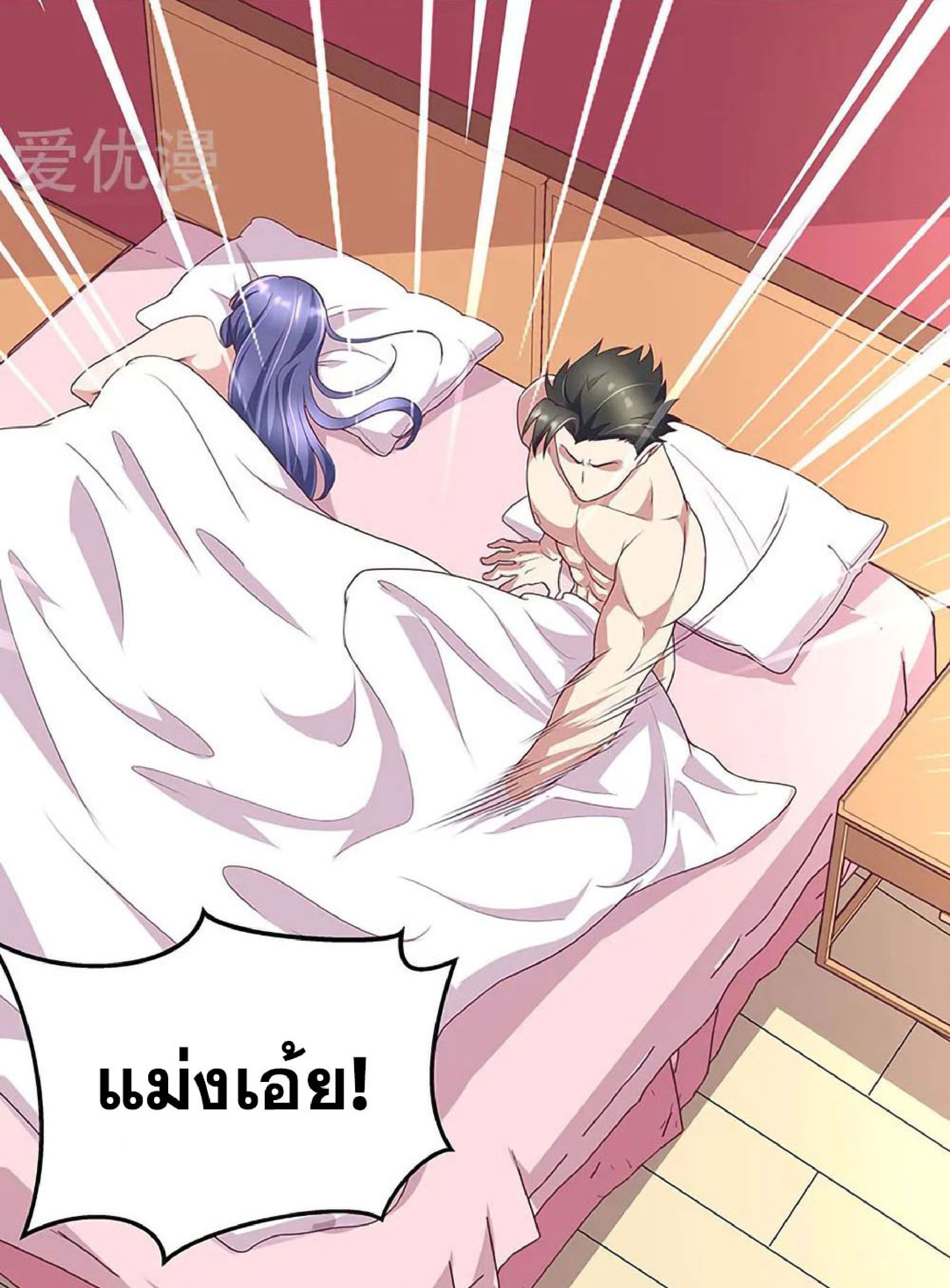 โครตเกรียนเซียนโอสด ตอนที่ 138 หน้า 10