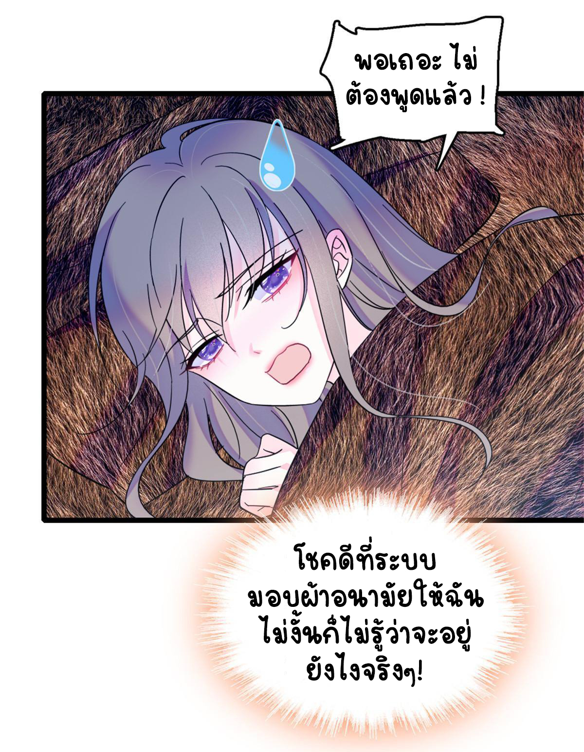 Romance In The Beast World ตอนที่ 45 หน้า 3