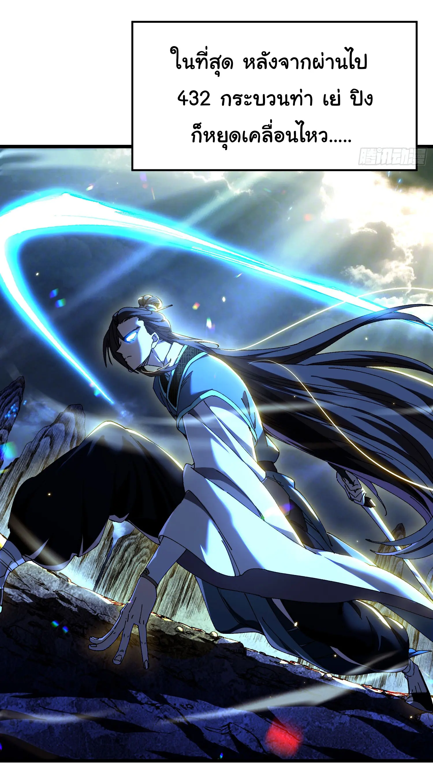 จะเป็นจักรพรรดิเทพมันจะยากซักแค่ไหน ? ( Don't Tell Me You Think Cultivating Immortality Is Difficult? ) ตอนที่ 5 หน้า 18