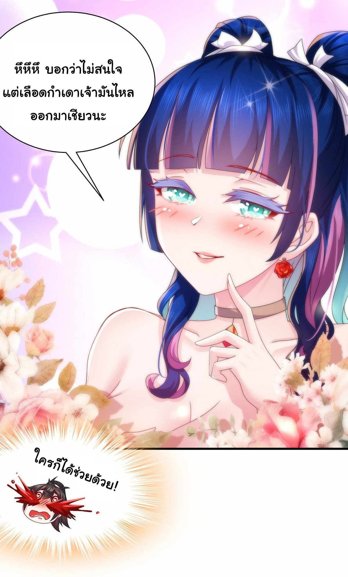 ปกป้องสำนักหญิงล้วนด้วยระบบเช็คอินสุดเทพ (ชนจีน) ตอนที่ 14 หน้า 8