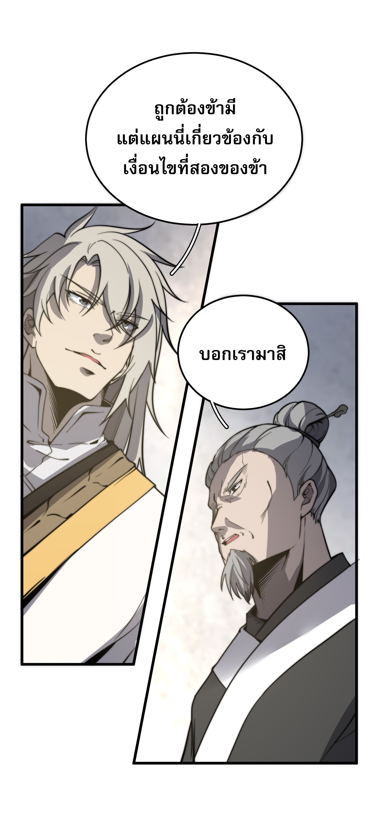 ระบบกลืนกินขั้นสุดยอด ตอนที่ 11 หน้า 16