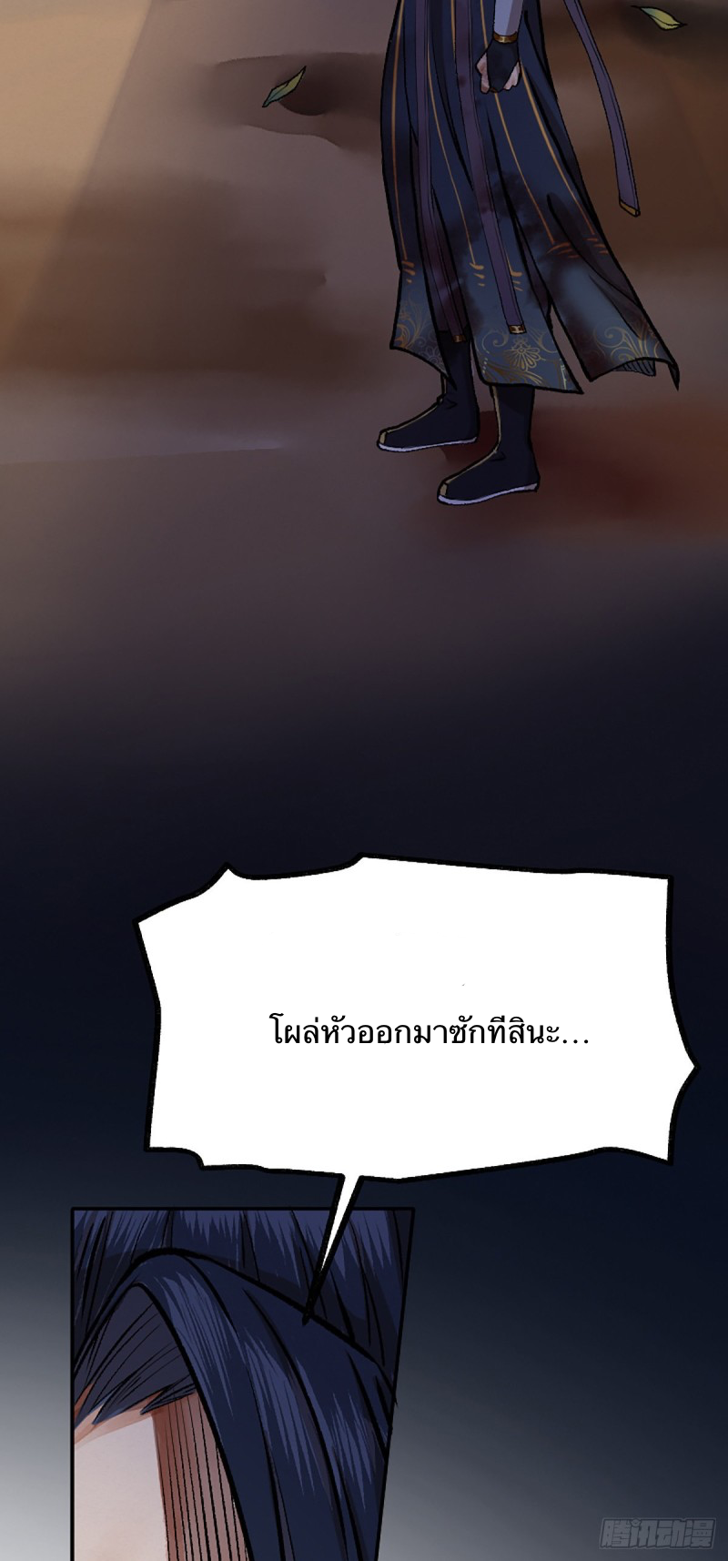 นักล่าปีศาจมือฉกรรจ์ ตอนที่ 9 หน้า 24