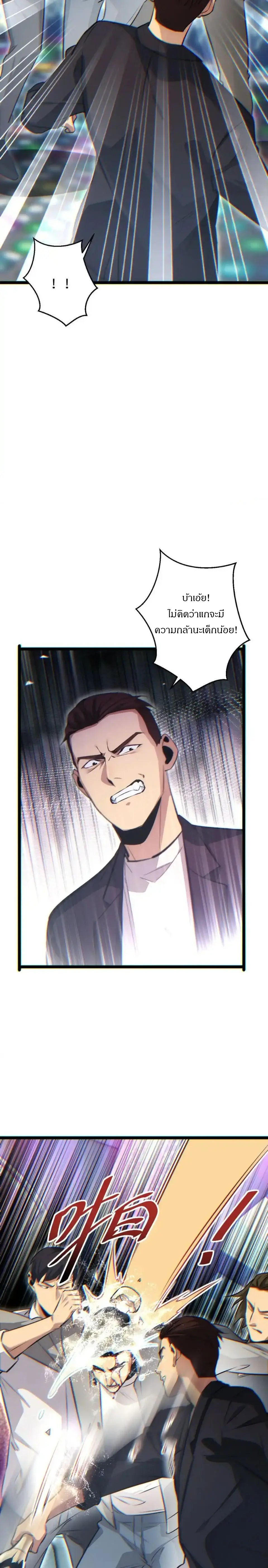 เกิดใหม่วันสิ้นโลก  (Rebirth In The End Times: I Reached The Top By Opening Boxes) ตอนที่ 7 หน้า 3