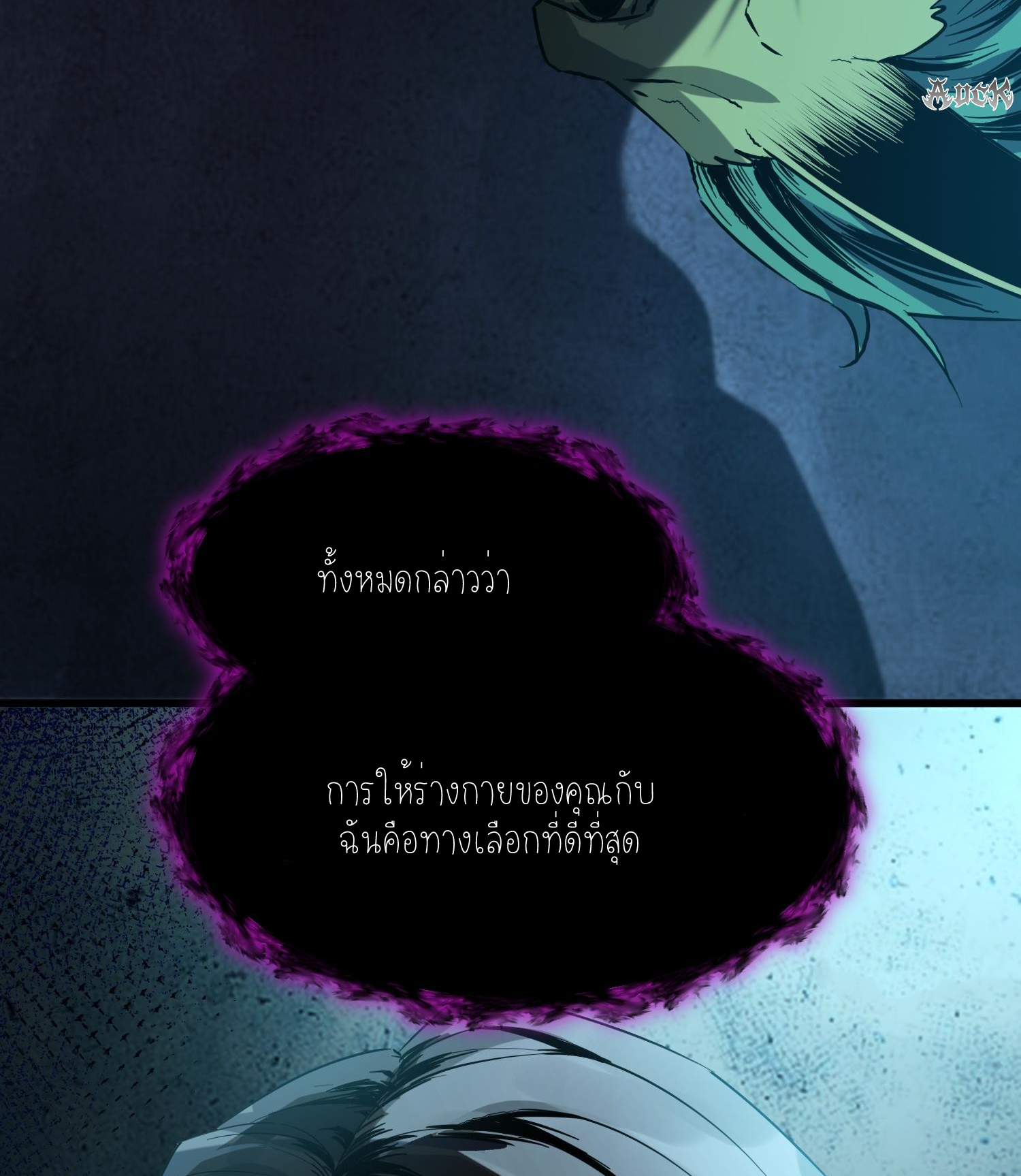 ฉันเป็นปีศาจในดวงดาว ตอนที่ 8 หน้า 83