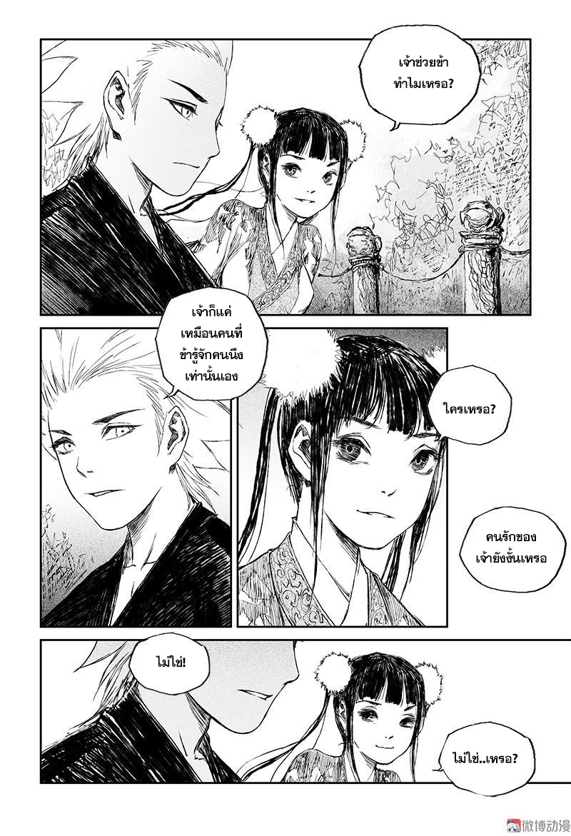 ผู้ขจัดมาร [จีนตัดจบ] ตอนที่ 46 หน้า 9