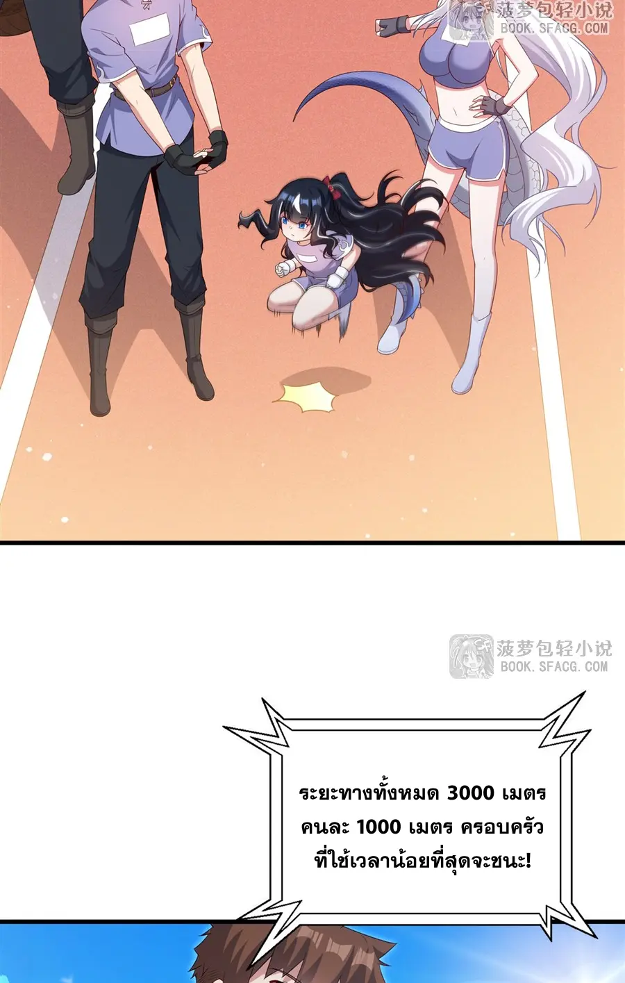 Shut Up, Evil Dragon! I don't want to raise a child with you anymore ตอนที่ 49 หน้า 8