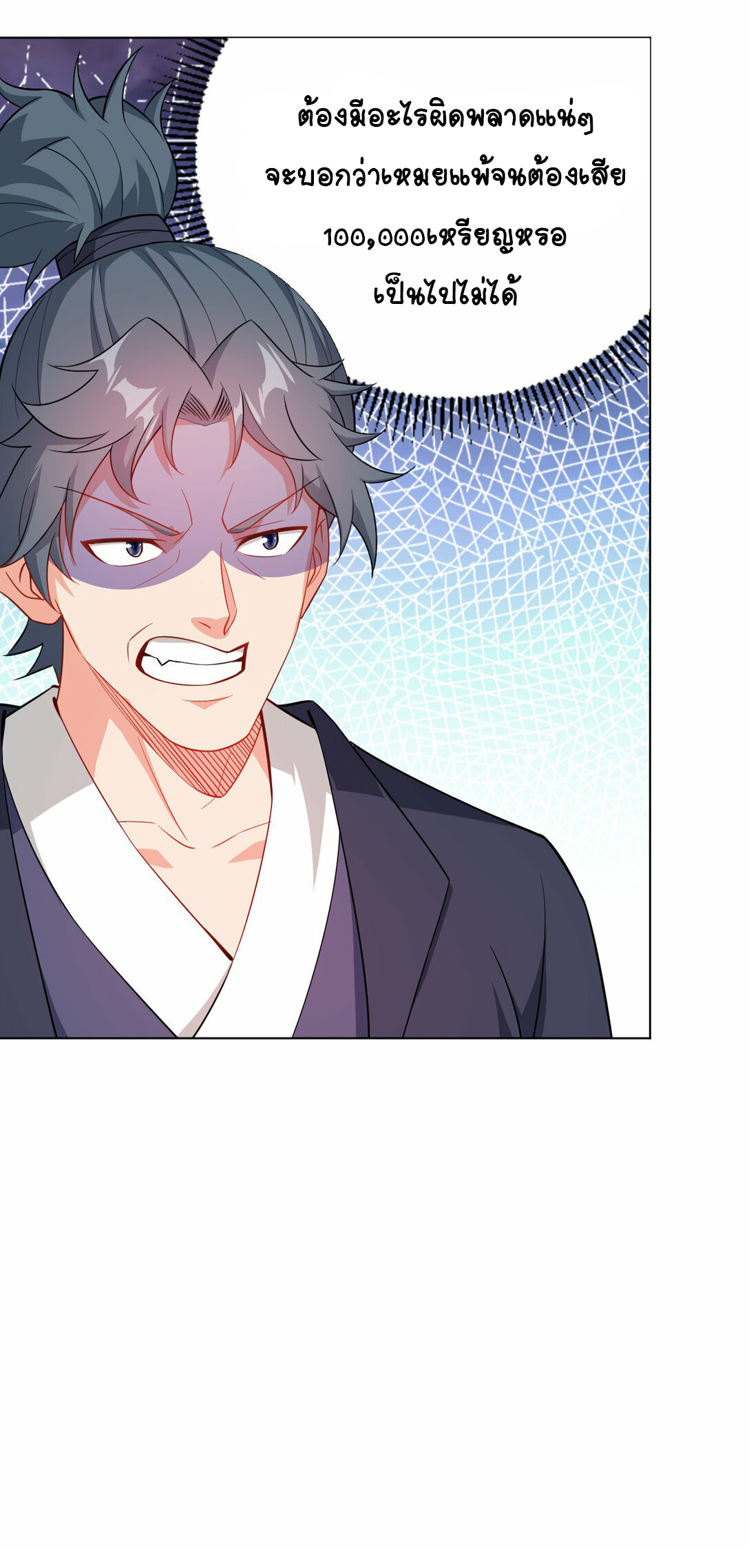 นักรบคีย์บอร์ดอมตะ ตอนที่ 37 หน้า 3