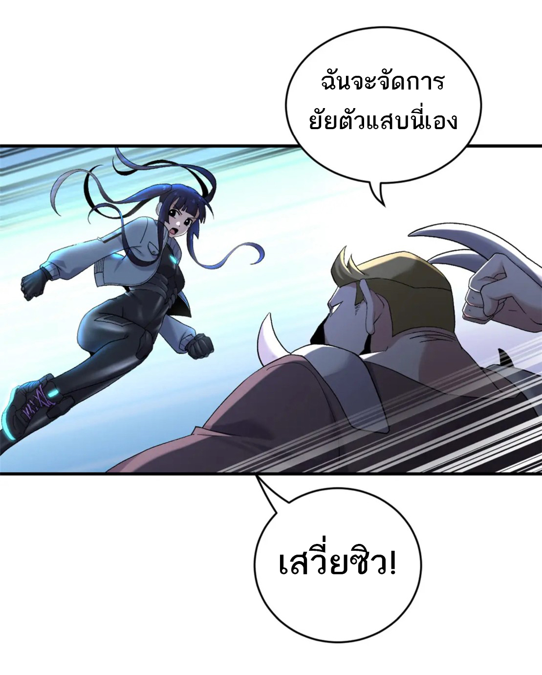 โคตรเทพร้านสัตว์อสูร ตอนที่ 85 หน้า 7