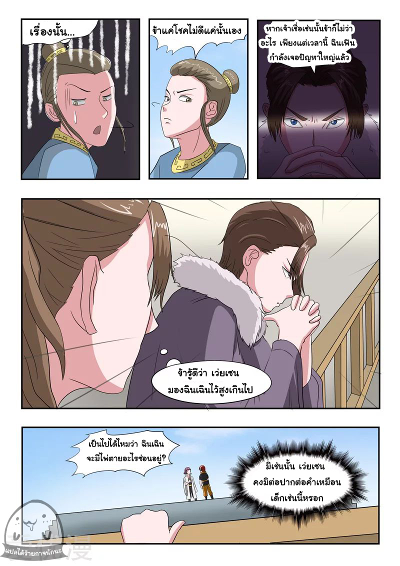 Martial Master  ปรมาจารย์การต่อสู้ ตอนที่ 107 หน้า 2