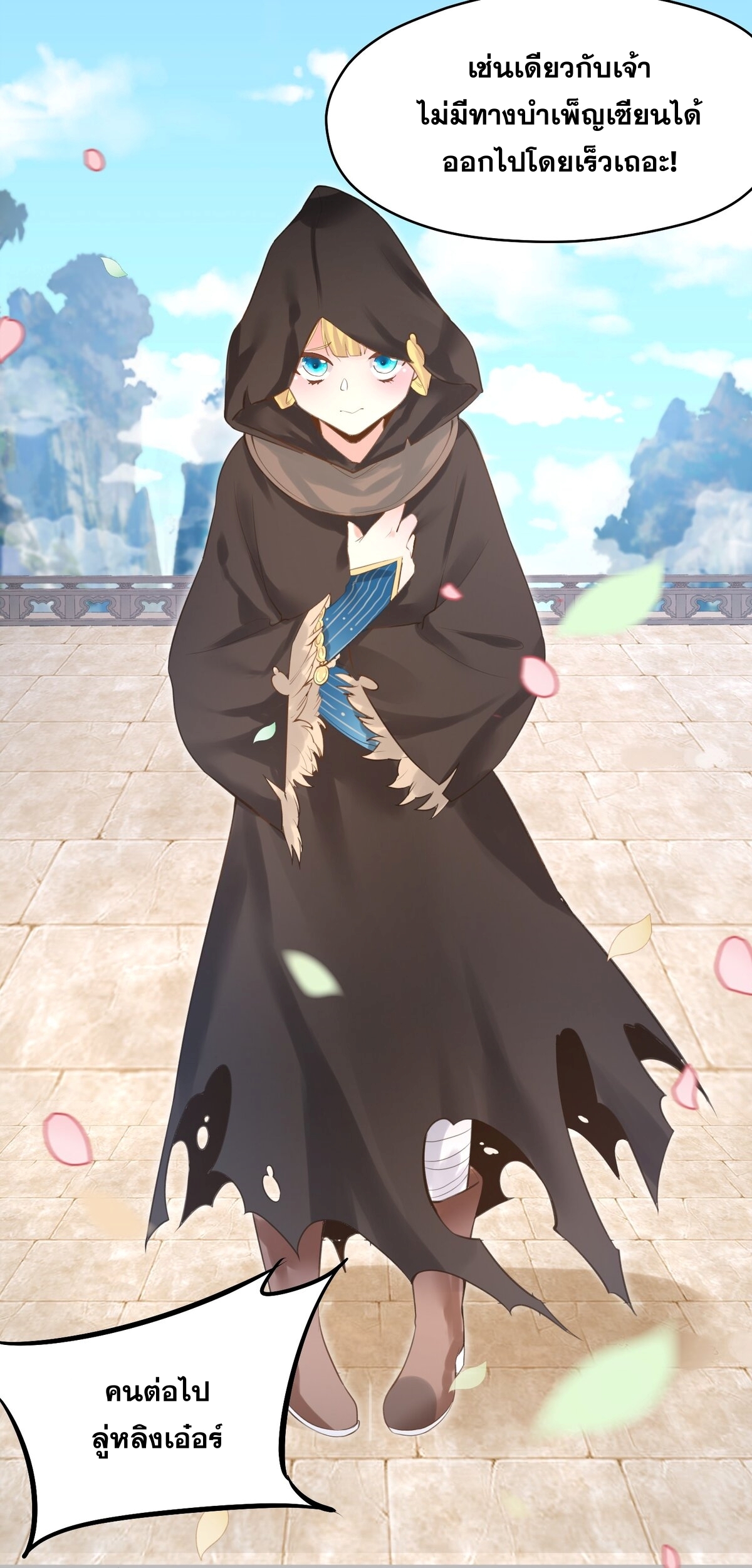 Surrounded By Monsters I Found A Little Witch ถูกปีศาจรายล้อม ข้าเก็บแม่มดน้อยขึ้นมา (ตัดจบ) ตอนที่ 2 หน้า 19