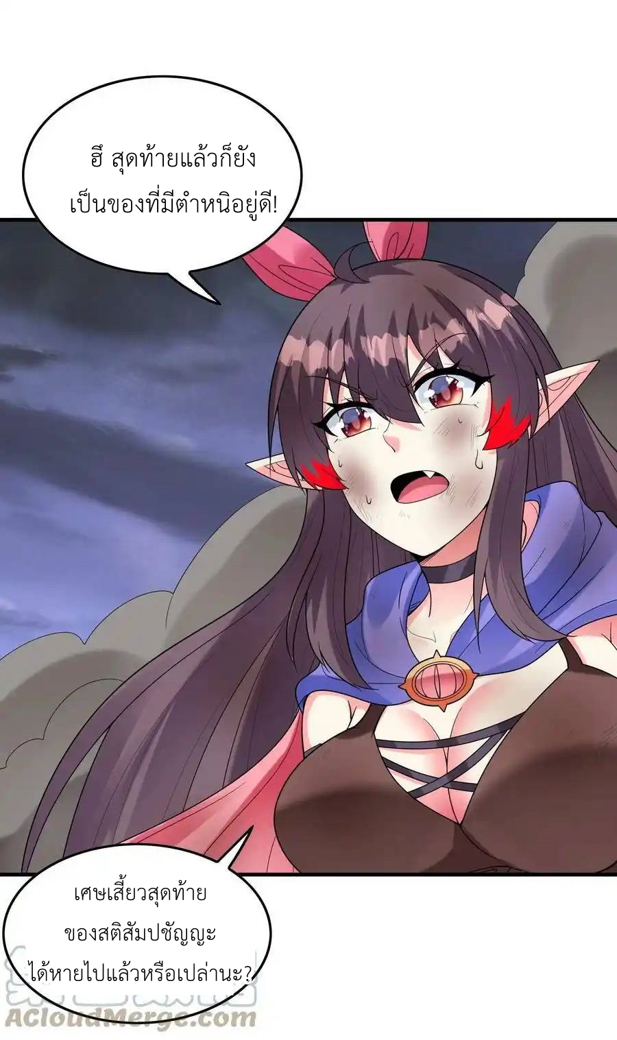 My Harem Is Entirely Female Demon Villains ตอนที่ 80 หน้า 37
