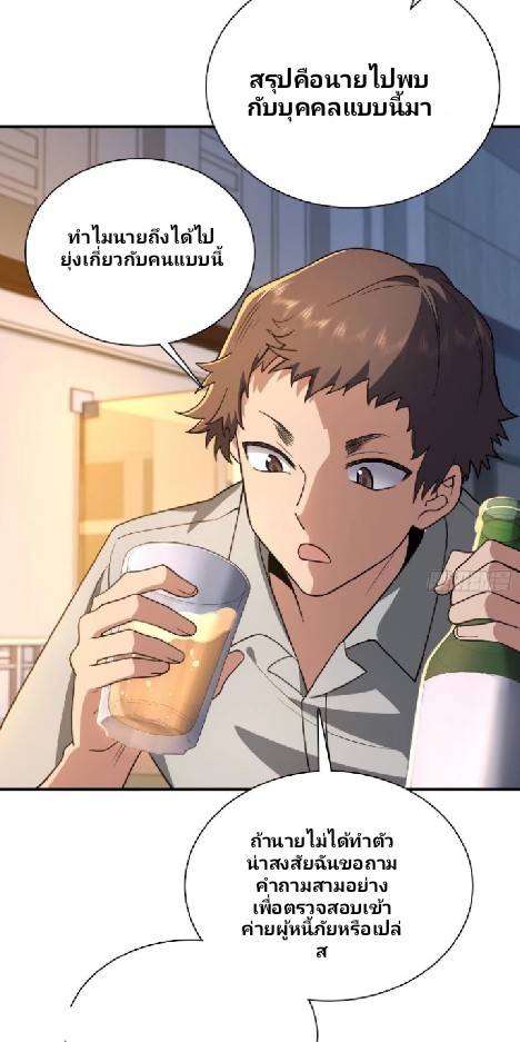 ภรรยาของผมเป็นเทพเซียนที่อยู่มานับพันปี ตอนที่ 13 หน้า 38