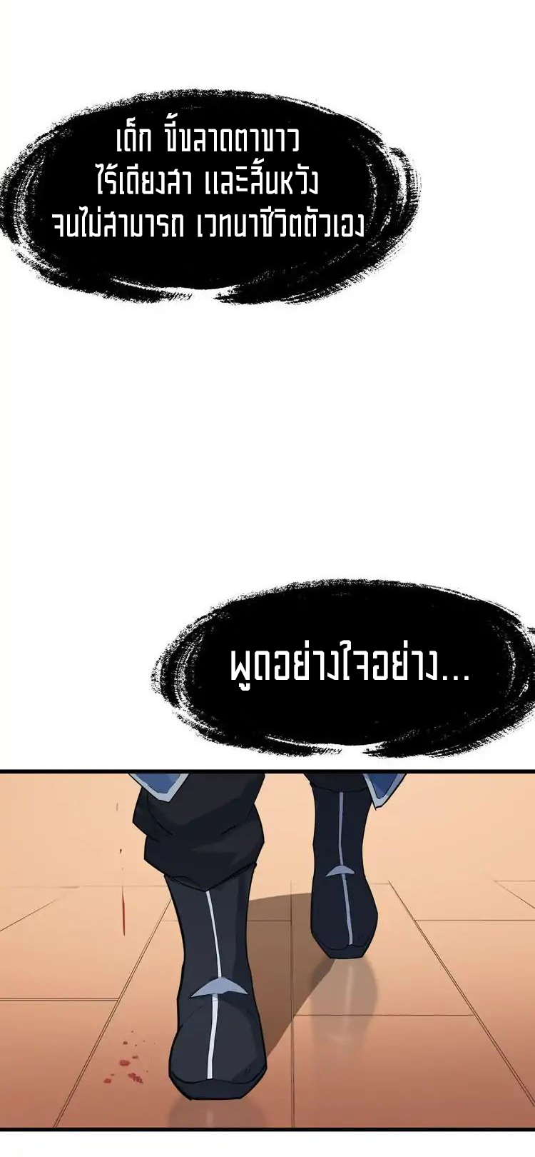 The Gateway Of Revolution : ประตูชีวิตแห่งการหวนคืน ตอนที่ 2 หน้า 41