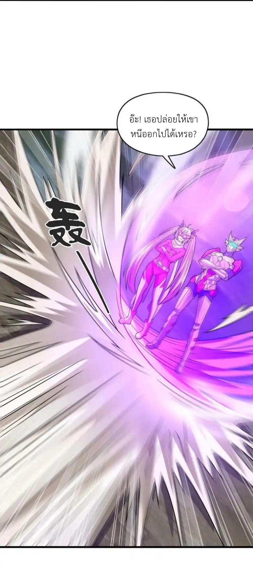 My Harem Is Entirely Female Demon Villains ตอนที่ 68 หน้า 18