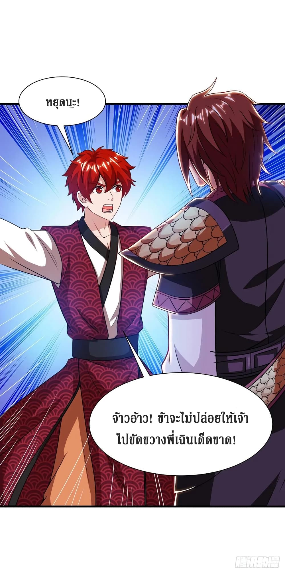Dominate The Three Realms ตอนที่ 93 หน้า 6