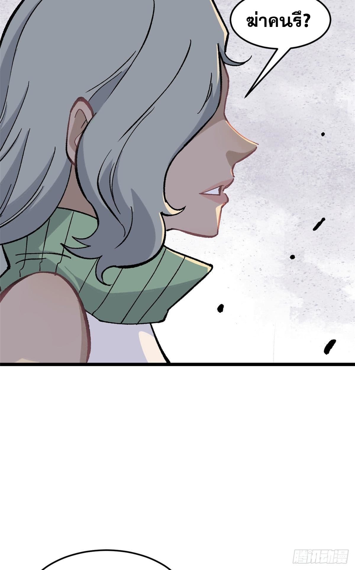 นิกายที่แข็งแกร่งที่สุด (ทันจีน) ตอนที่ 80 หน้า 42