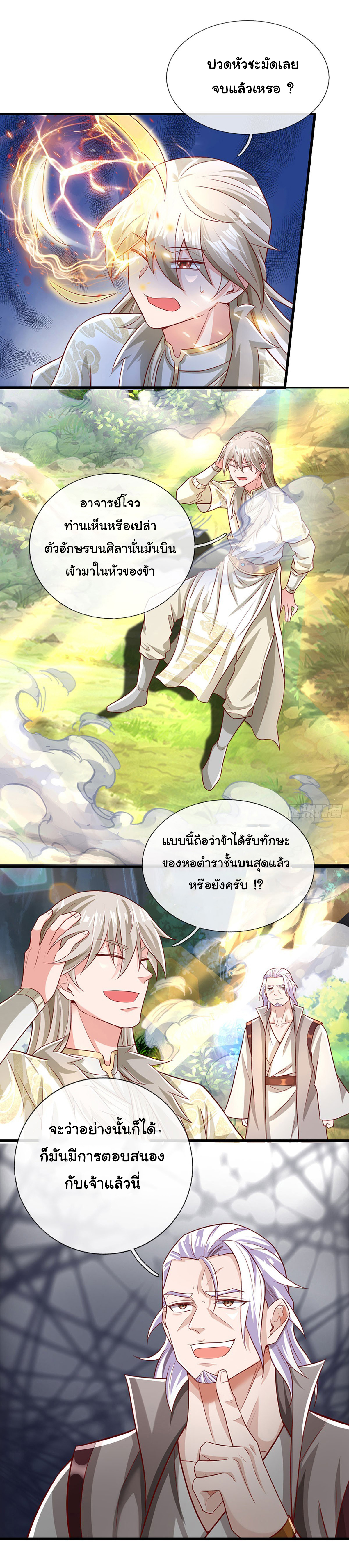 ยอดยุทธมารโอสถ ตอนที่ 35 หน้า 7