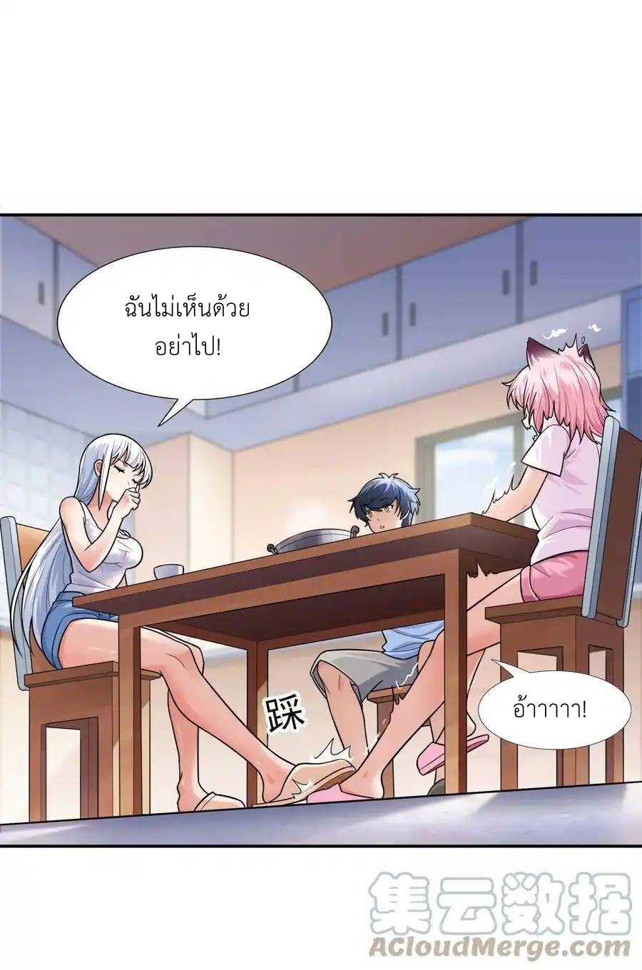 There Will Always Be Someone To Disturb My AFK Life ตอนที่ 15 หน้า 19