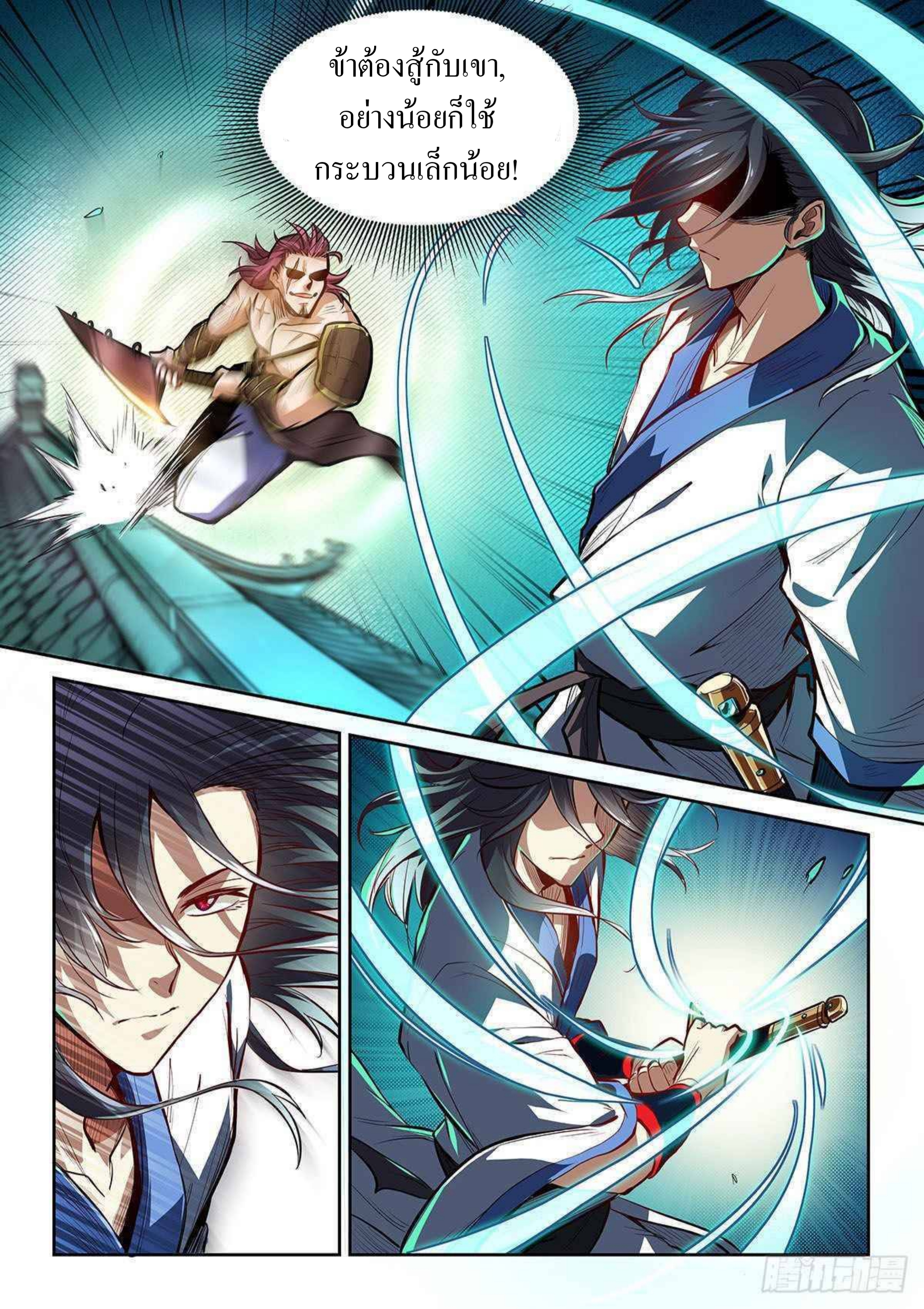 เทพดาบจอมปลอม ตอนที่ 1 หน้า 10
