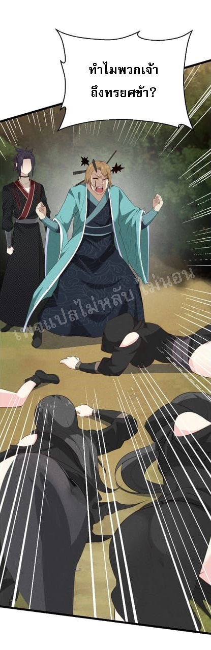 สุดยอดพ่อครัวเจ้าแห่งฮาเร็ม ตอนที่ 19 หน้า 32