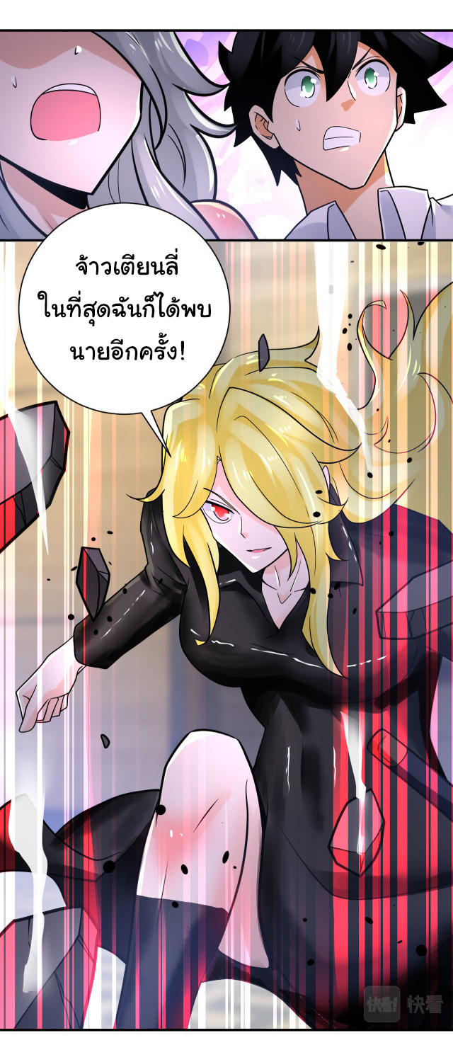 Apocalyptic Super System ตอนที่ 359 หน้า 8