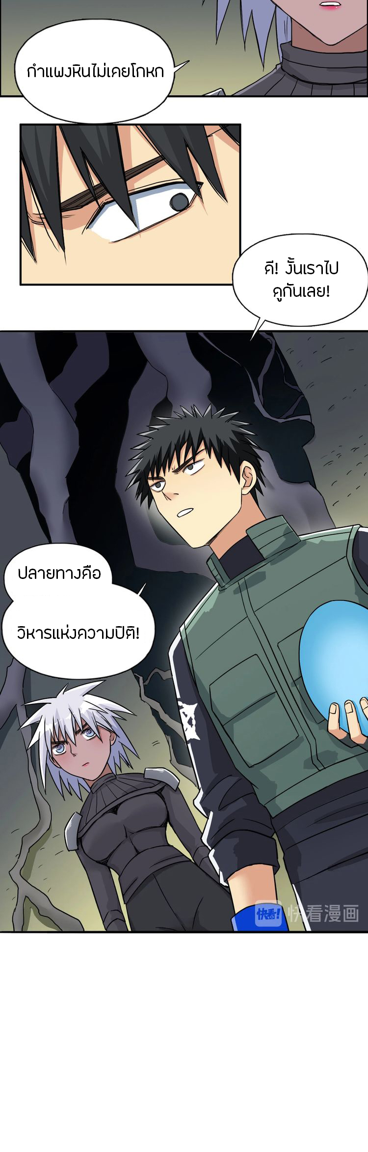 Super Cube ตอนที่ 167 หน้า 2