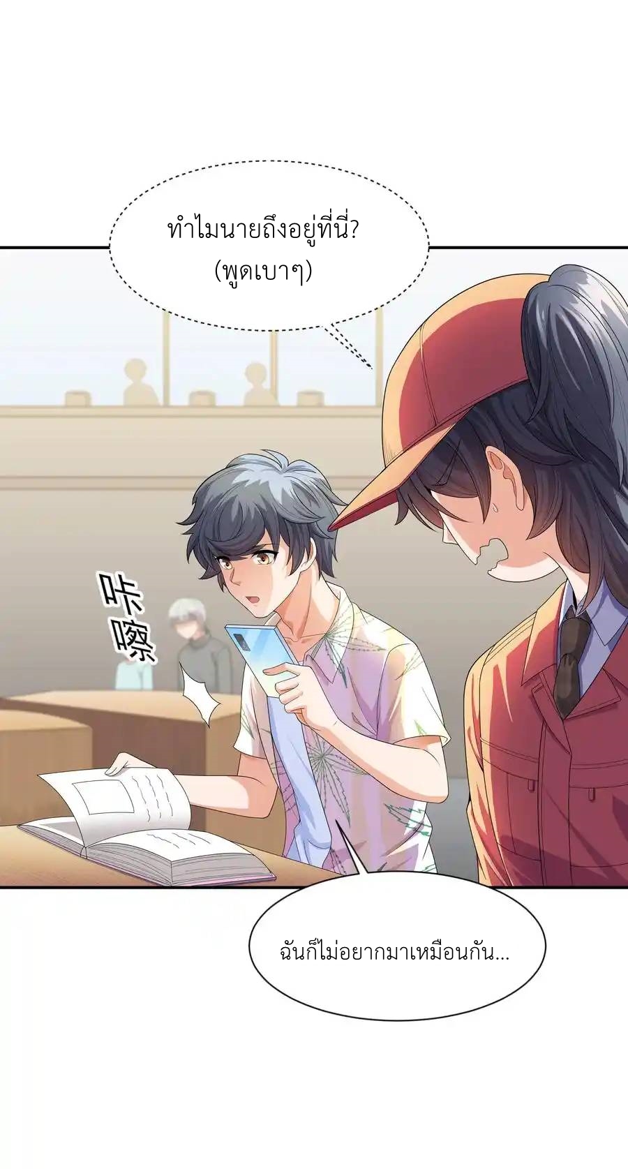 There Will Always Be Someone To Disturb My AFK Life ตอนที่ 17 หน้า 54