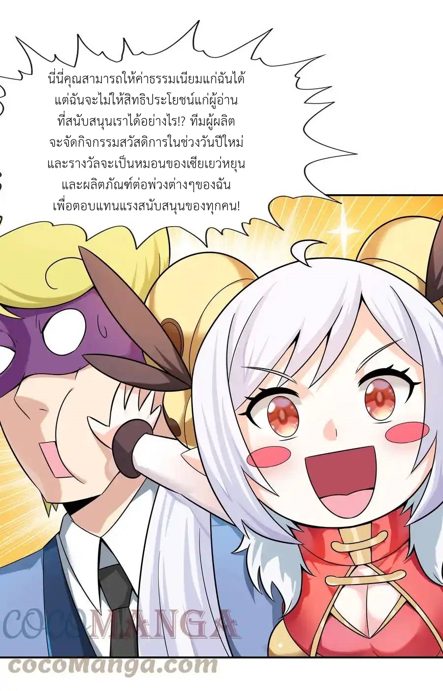 My Harem Is Entirely Female Demon Villains ตอนที่ 32 หน้า 72