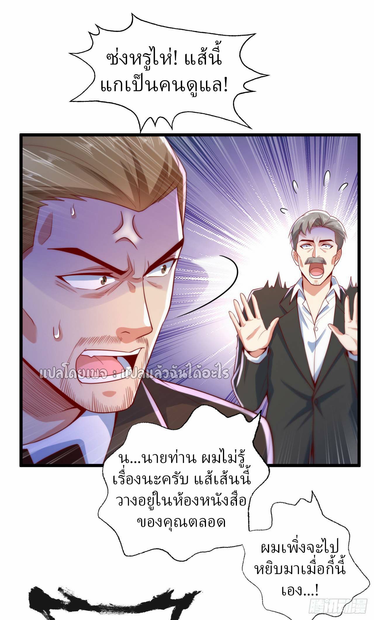 สุดยอดลูกเขยฟ้าประทาน ตอนที่ 12 หน้า 3